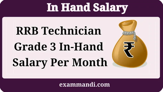 RRB Technician Grade 3 In Hand Salary